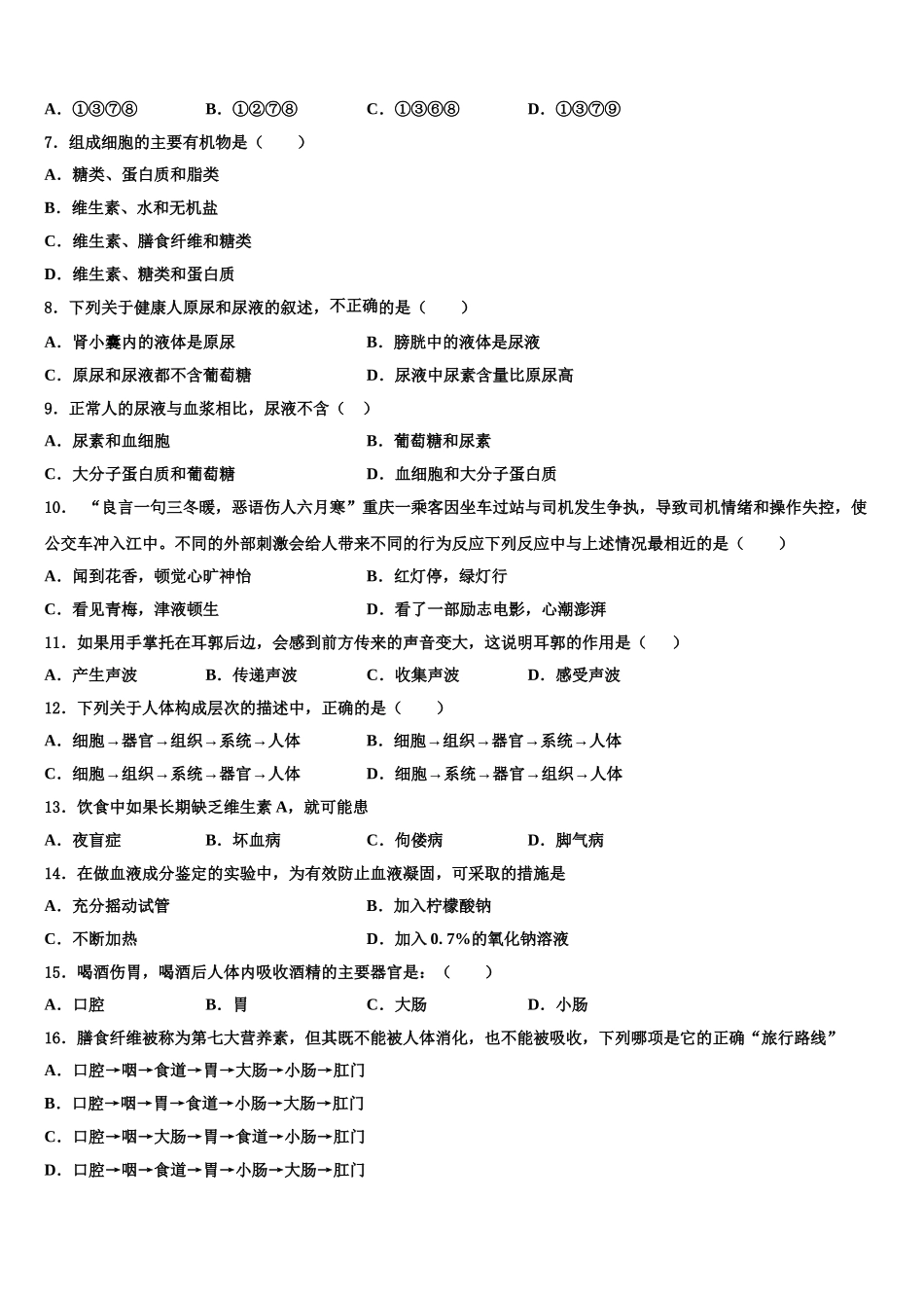2025年浙江省诸暨市浬浦中学七年级生物第二学期期末综合测试模拟试题含解析_第2页