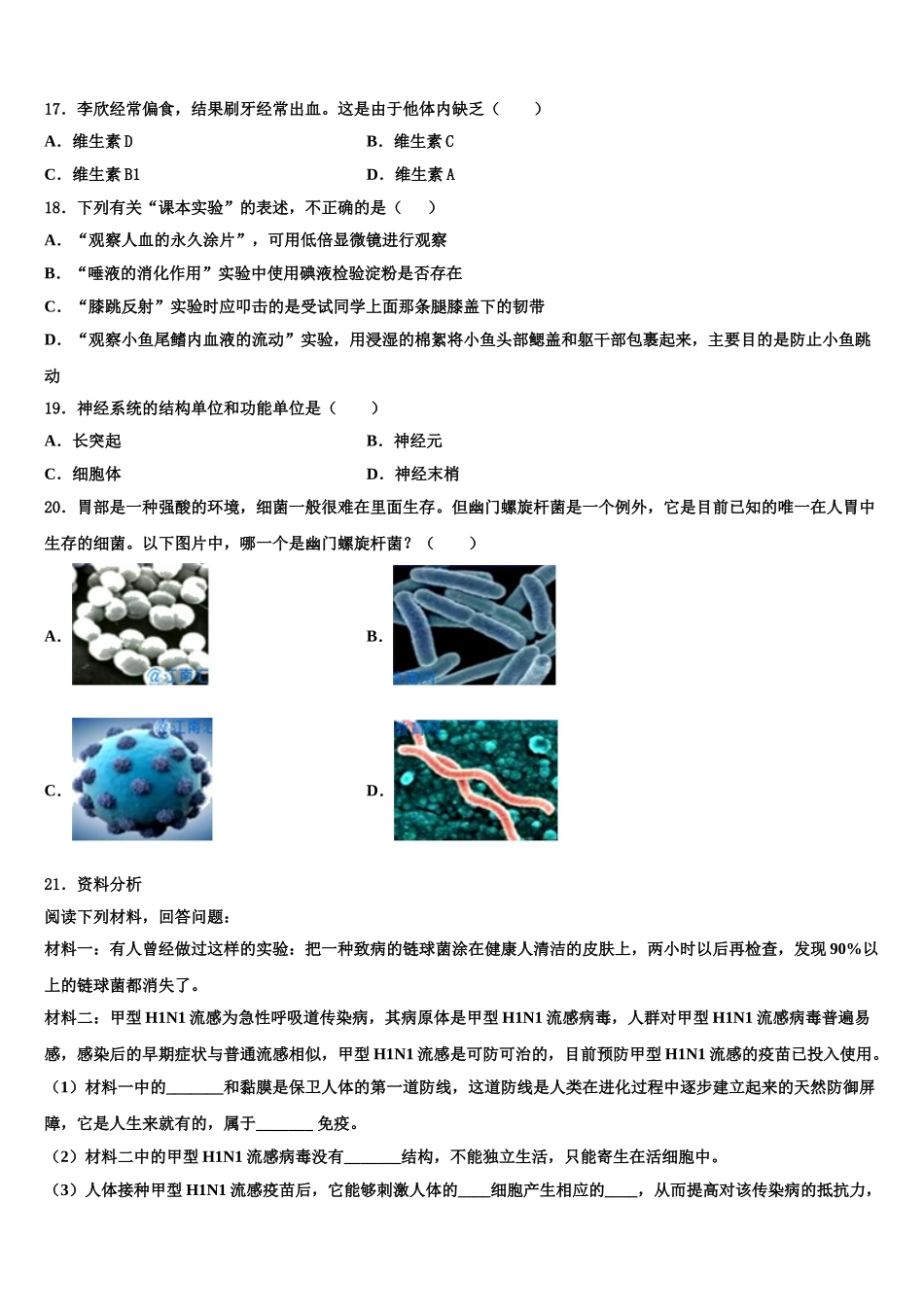 2025年浙江省诸暨市浬浦中学七年级生物第二学期期末综合测试模拟试题含解析_第3页