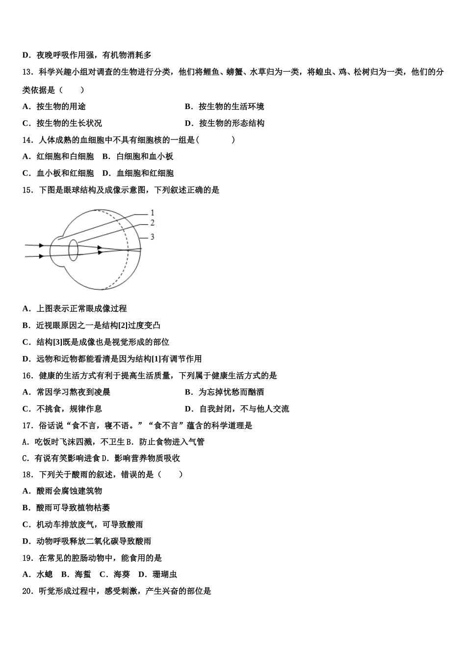 浙江省台州市黄岩实验中学2025年生物七下期末复习检测试题含解析_第3页