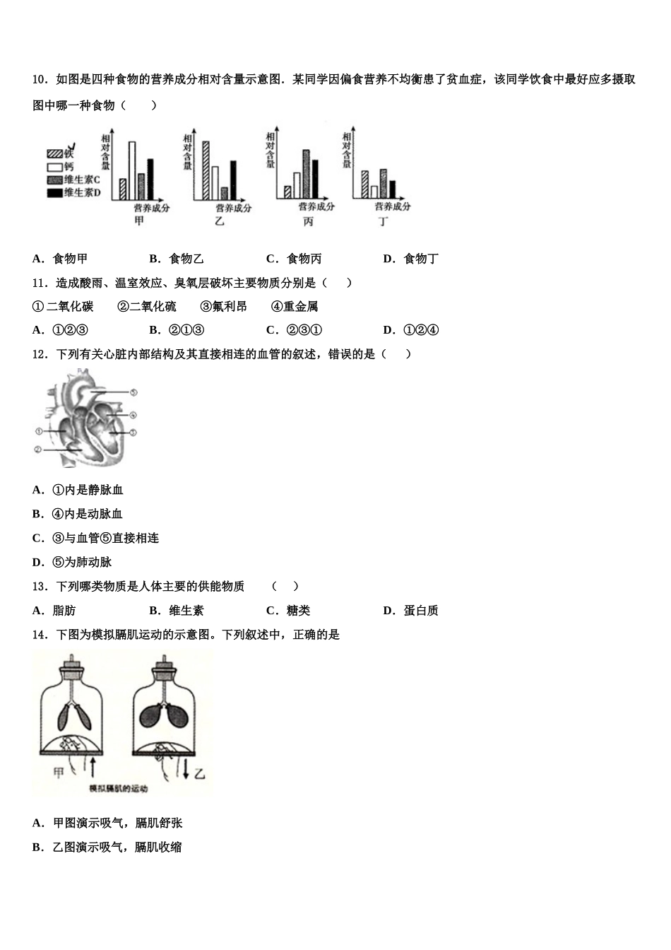 浙江省杭州市育才中学2024-2025学年生物七下期末经典模拟试题含解析_第2页