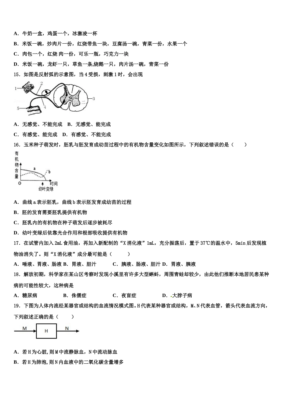 2024-2025学年浙江省绍兴市上虞区城南中学生物七年级第二学期期末综合测试模拟试题含解析_第3页