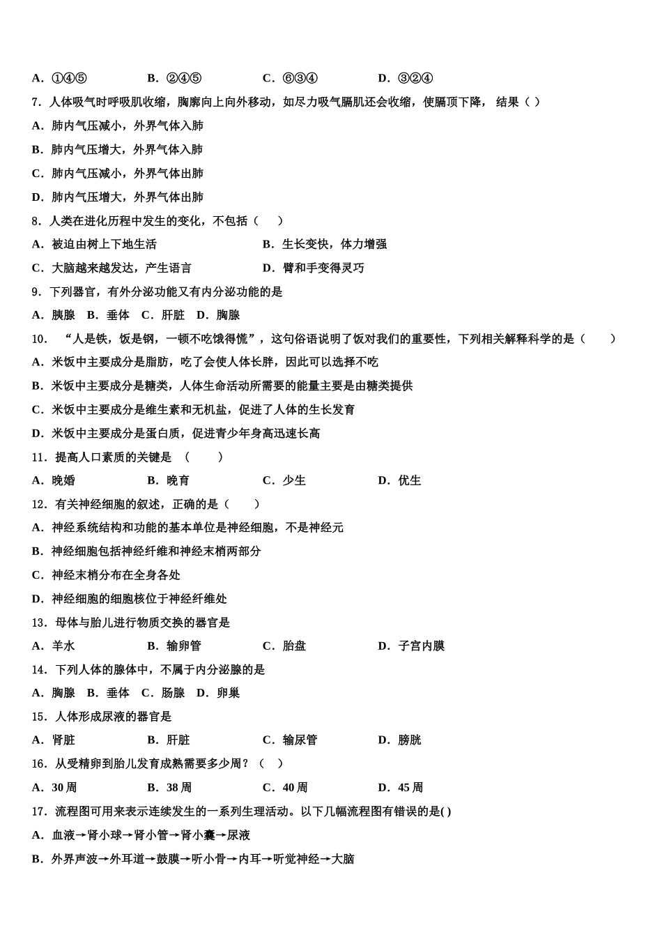 浙江省台州市温岭市箬横镇东浦中学2024-2025学年生物七下期末学业水平测试试题含解析_第2页