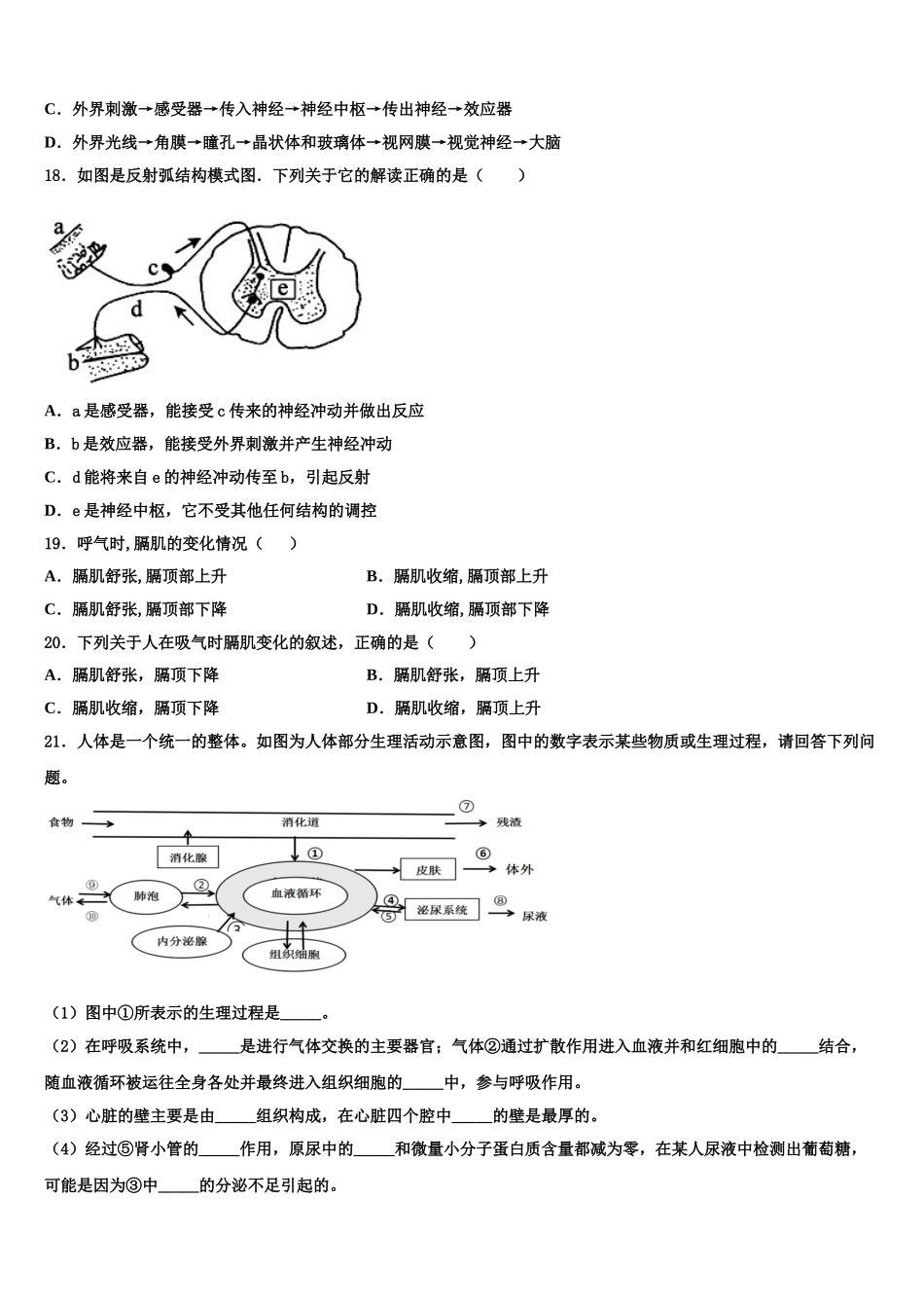 浙江省台州市温岭市箬横镇东浦中学2024-2025学年生物七下期末学业水平测试试题含解析_第3页