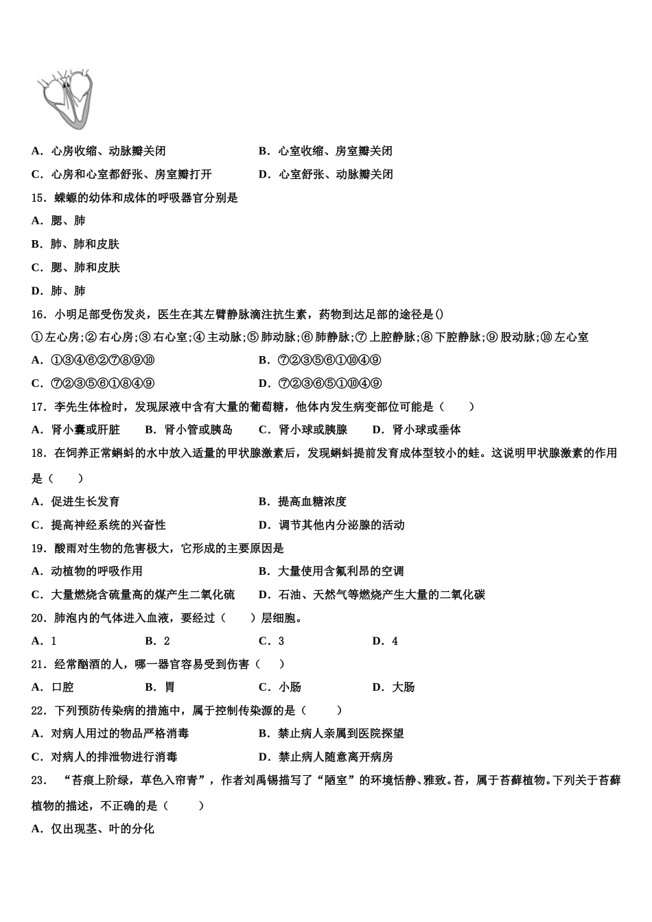 浙江省杭州拱墅区七校联考2025年七下生物期末质量检测试题含解析_第3页