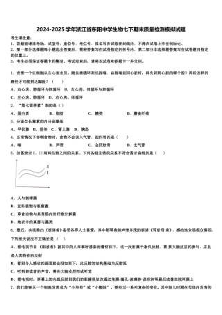 2024-2025学年浙江省东阳中学生物七下期末质量检测模拟试题含解析