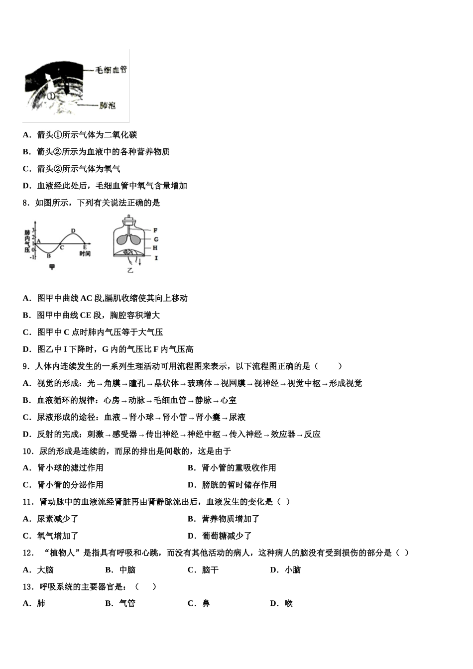浙江省义乌市四校2025届七年级生物第二学期期末联考模拟试题含解析_第2页