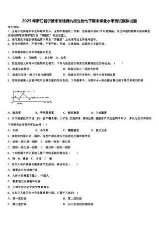 2025年浙江省宁波市东钱湖九校生物七下期末学业水平测试模拟试题含解析