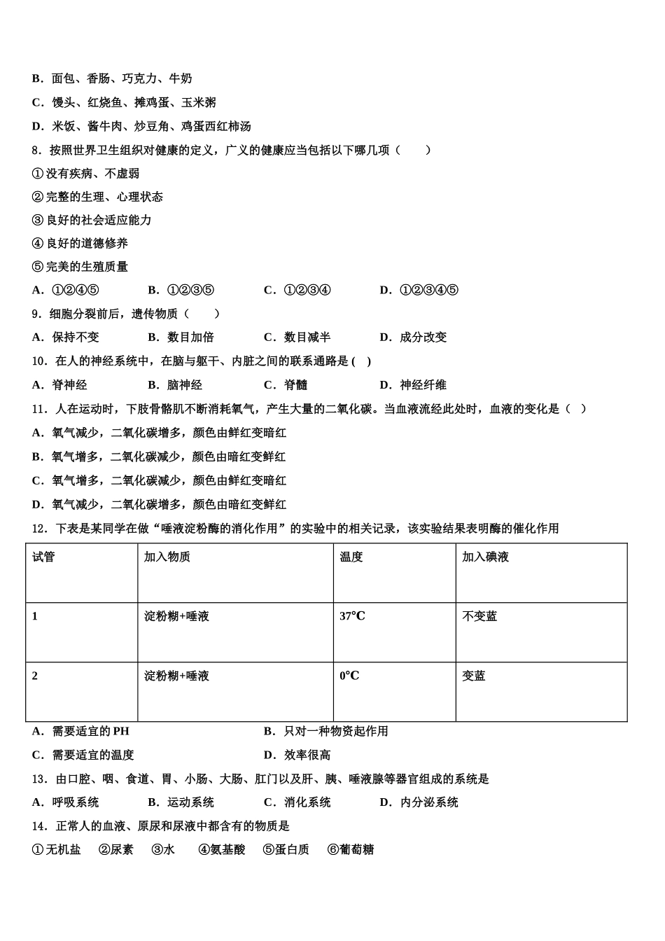 2025届浙江省嘉兴市秀洲区实验中学生物七下期末检测模拟试题含解析_第2页