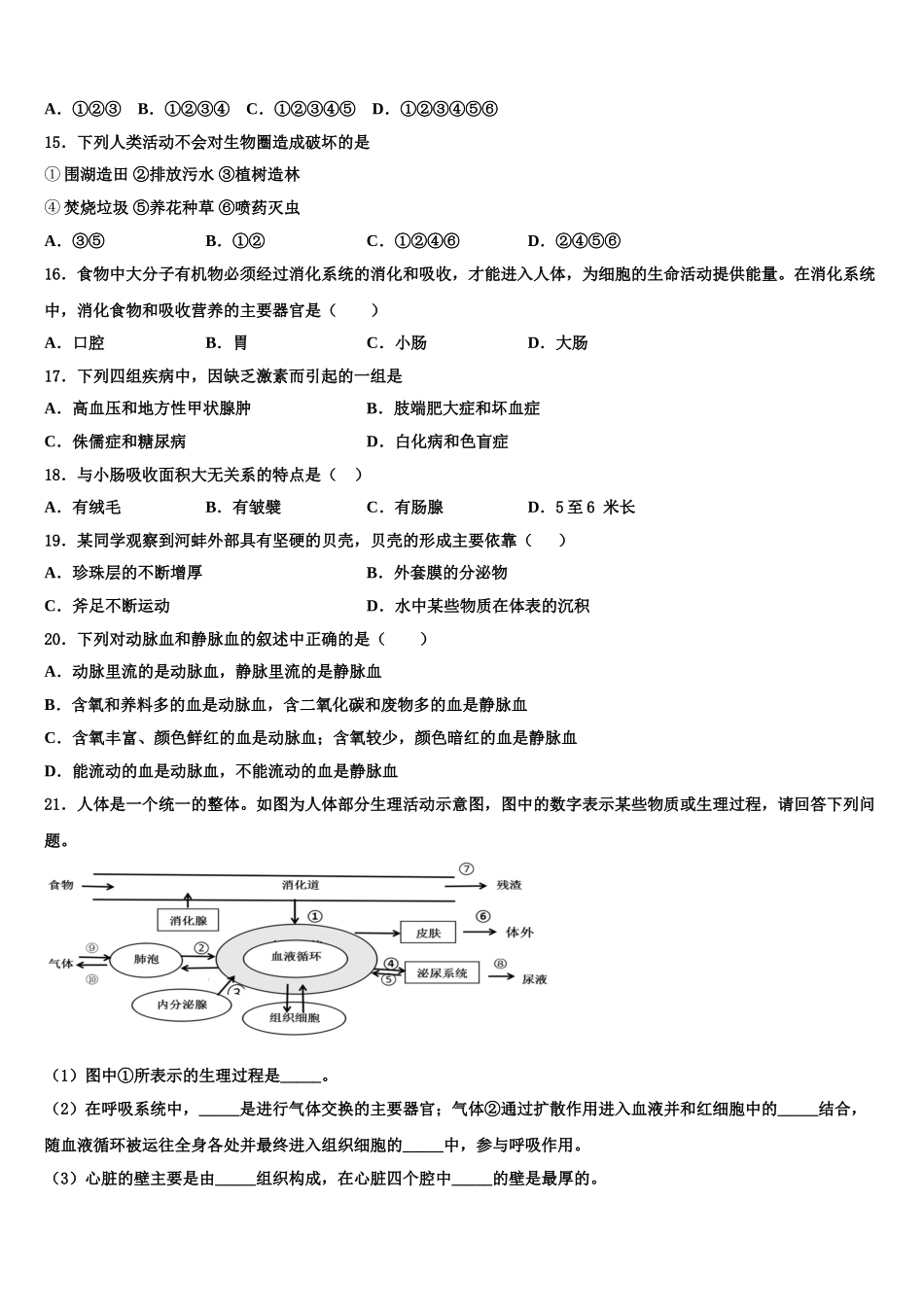 2025届浙江省嘉兴市秀洲区实验中学生物七下期末检测模拟试题含解析_第3页