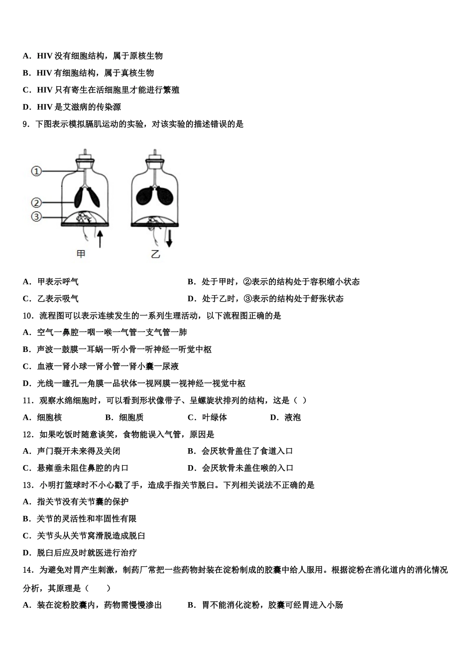 浙江杭州上城区2024-2025学年七年级生物第二学期期末统考模拟试题含解析_第2页