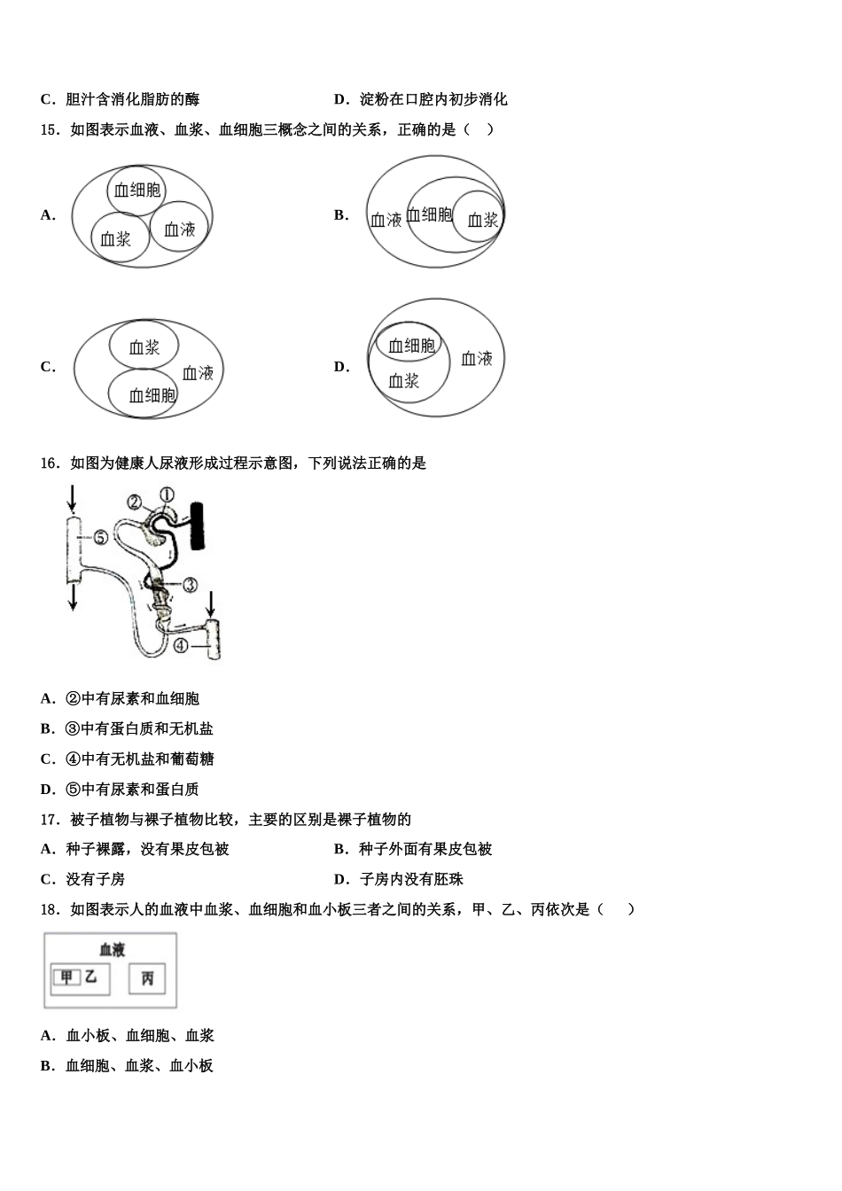 浙江杭州上城区2024-2025学年七年级生物第二学期期末统考模拟试题含解析_第3页