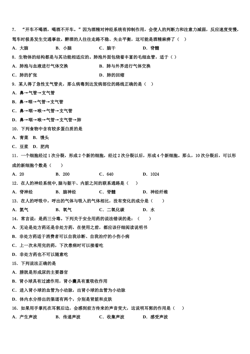 2024-2025学年湖州市吴兴区七下生物期末经典试题含解析_第2页
