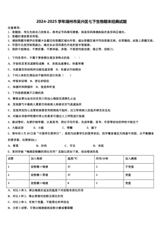 2024-2025学年湖州市吴兴区七下生物期末经典试题含解析