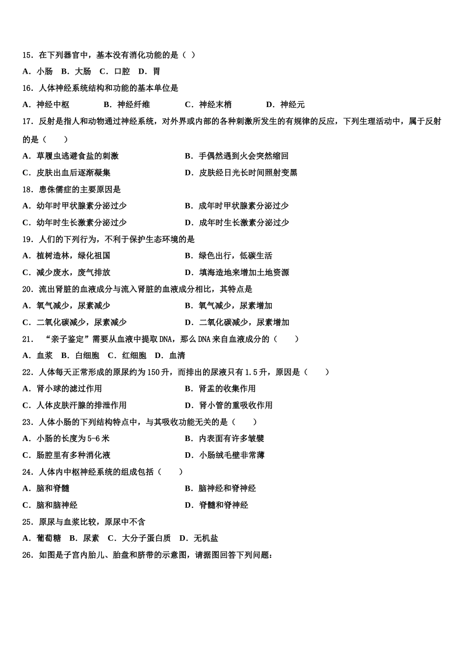 2024-2025学年浙江省丽水市第四中学生物七年级第二学期期末学业水平测试模拟试题含解析_第3页