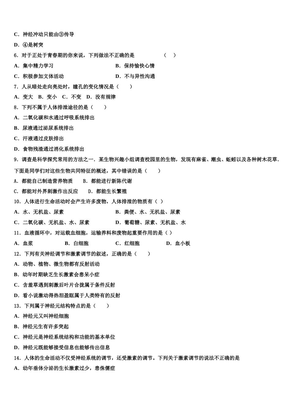 2024-2025学年浙江省温州市瑞安市七年级生物第二学期期末学业质量监测模拟试题含解析_第2页