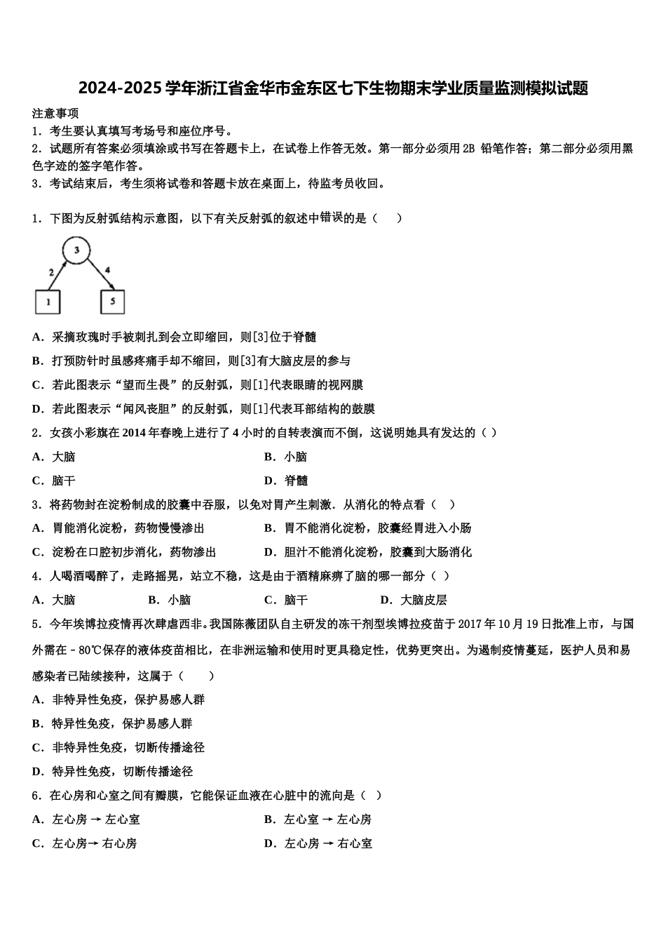 2024-2025学年浙江省金华市金东区七下生物期末学业质量监测模拟试题含解析_第1页