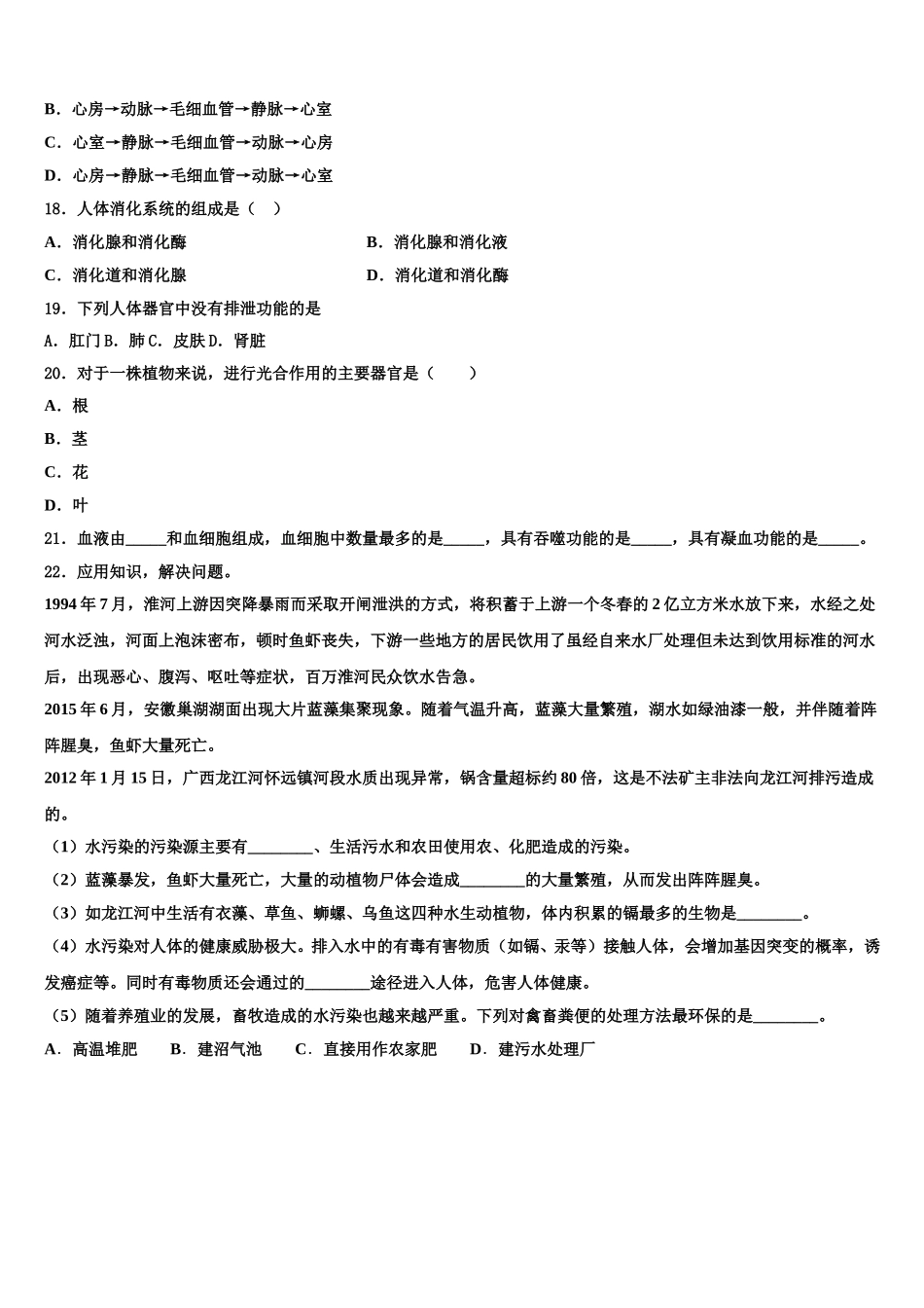 2024-2025学年浙江省金华市金东区七下生物期末学业质量监测模拟试题含解析_第3页