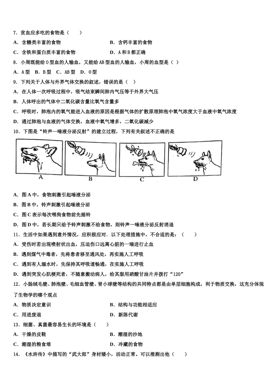2025届浙江省泉山市台商投资区生物七年级第二学期期末监测试题含解析_第2页