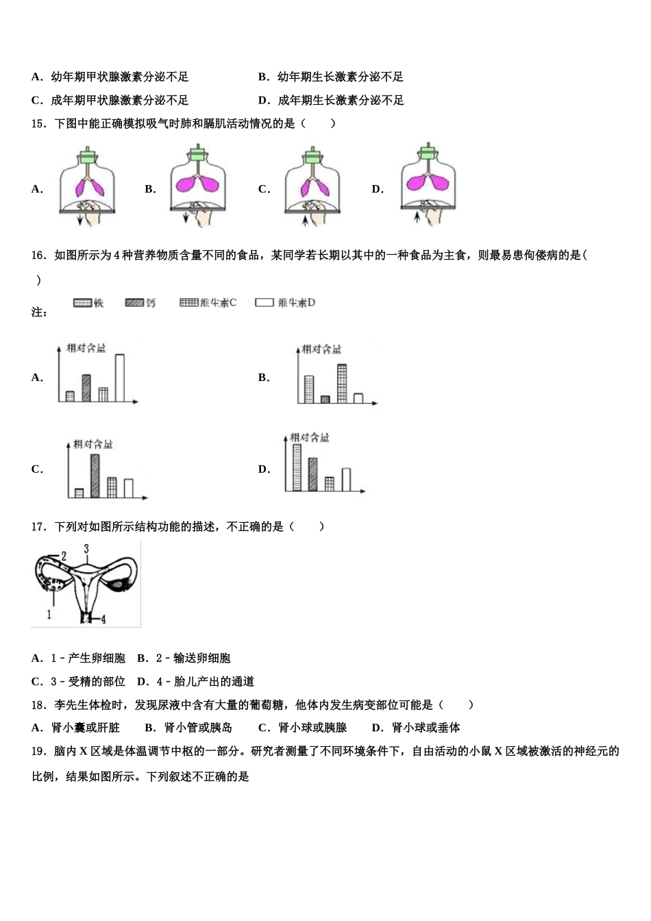2025届浙江省泉山市台商投资区生物七年级第二学期期末监测试题含解析_第3页