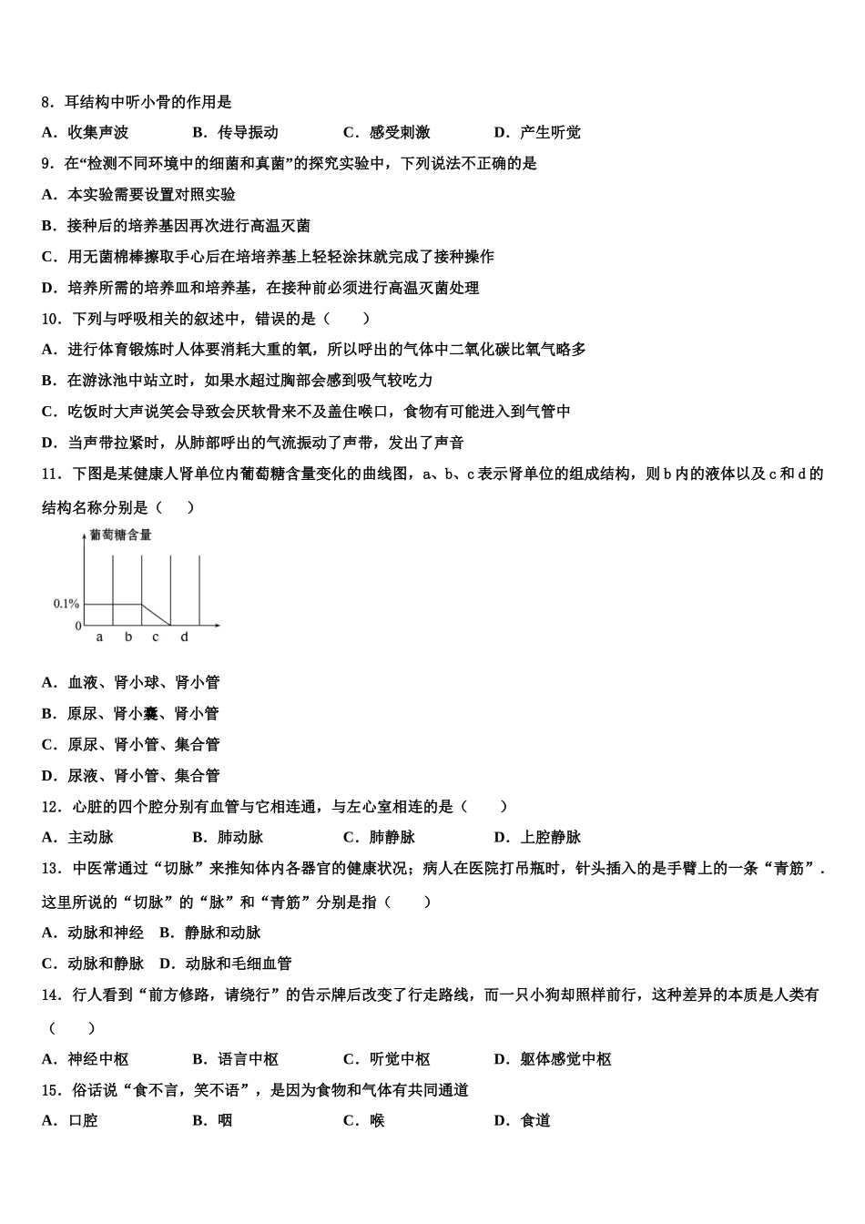 浙江省杭州市2024-2025学年七年级生物第二学期期末监测试题含解析_第2页