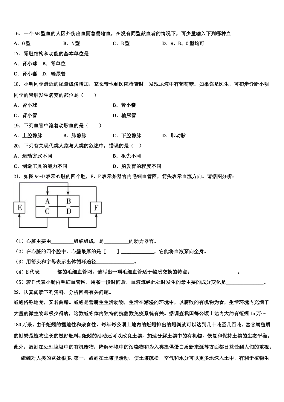 浙江省杭州市2024-2025学年七年级生物第二学期期末监测试题含解析_第3页