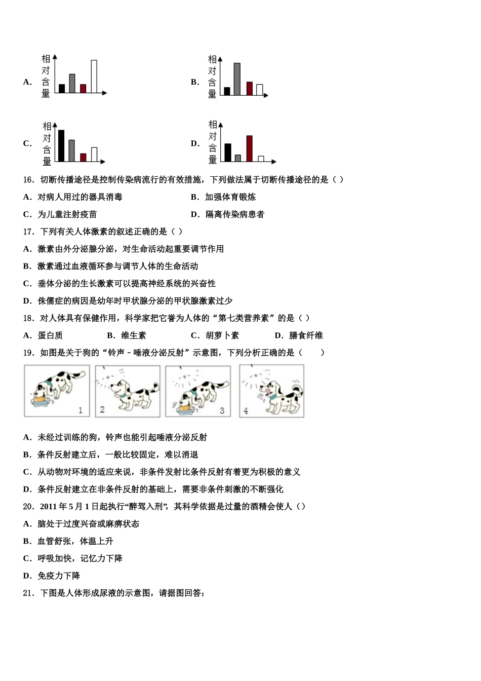 浙江省台州市天台县2024-2025学年七下生物期末联考试题含解析_第3页