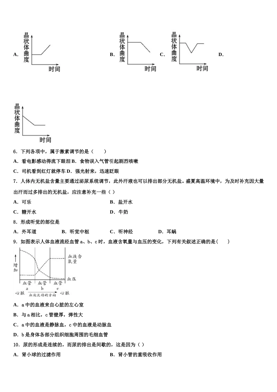 2024-2025学年杭州市重点中学生物七下期末学业水平测试模拟试题含解析_第2页
