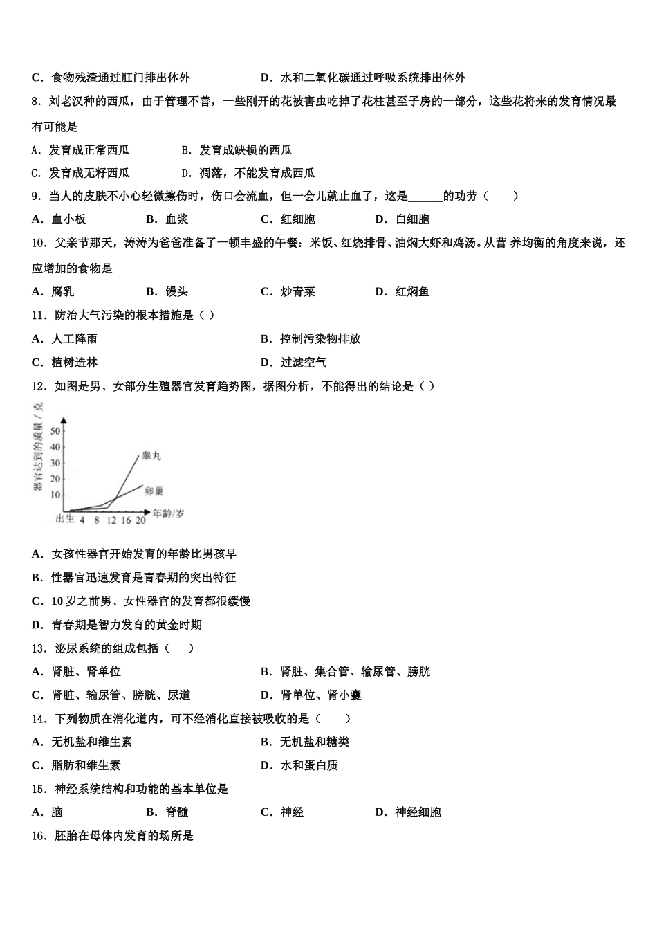 浙江省金华兰溪市实验中学2025届七下生物期末达标检测模拟试题含解析_第2页