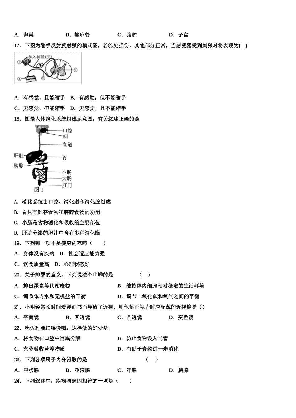 浙江省金华兰溪市实验中学2025届七下生物期末达标检测模拟试题含解析_第3页