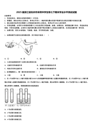 2025届浙江省杭州市采荷中学生物七下期末学业水平测试试题含解析