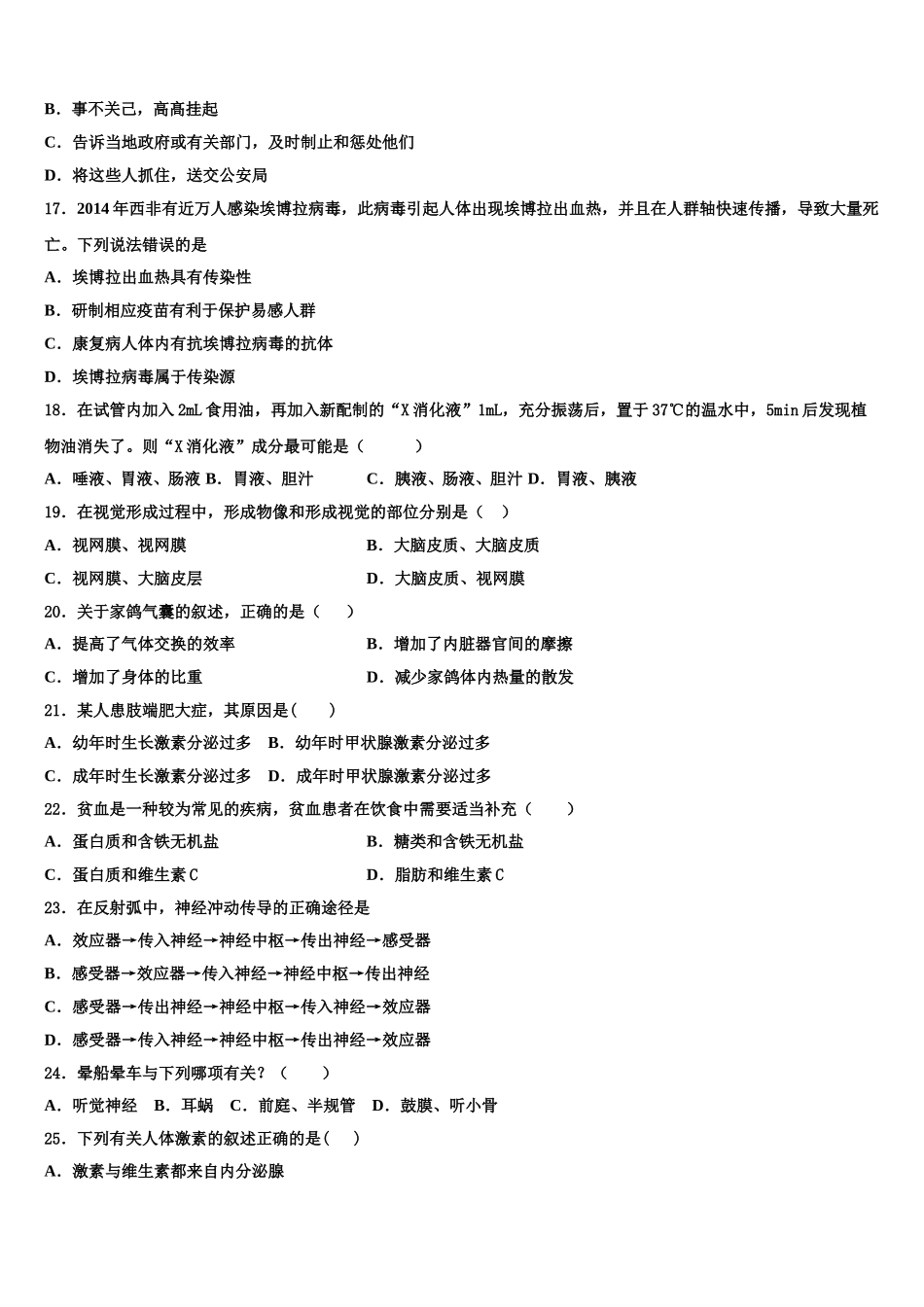 浙江省温州市八校联考2025年七下生物期末综合测试模拟试题含解析_第3页