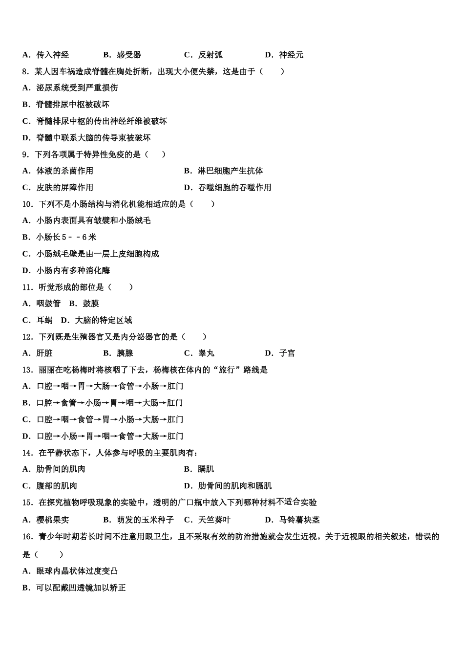 2025年浙江省义乌市六校联考生物七年级第二学期期末质量检测试题含解析_第2页
