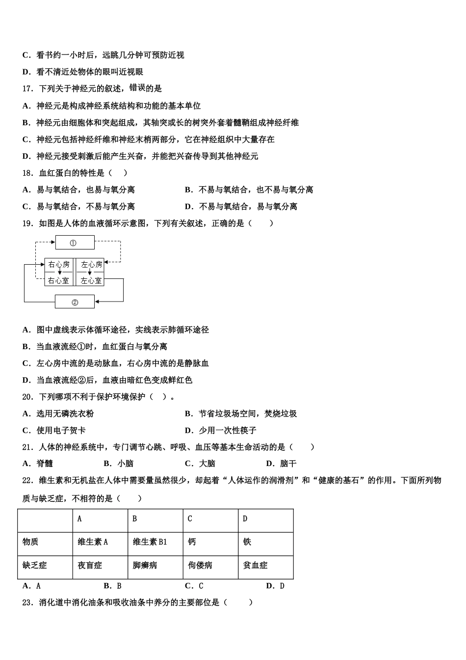 2025年浙江省义乌市六校联考生物七年级第二学期期末质量检测试题含解析_第3页