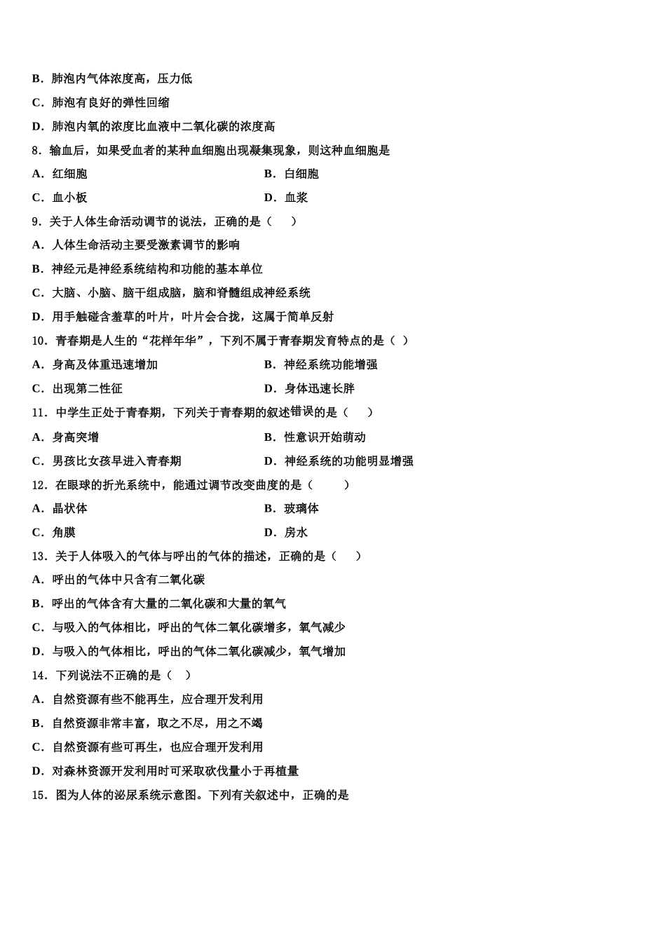 浙江省杭州拱墅区七校联考2025年生物七年级第二学期期末考试试题含解析_第2页