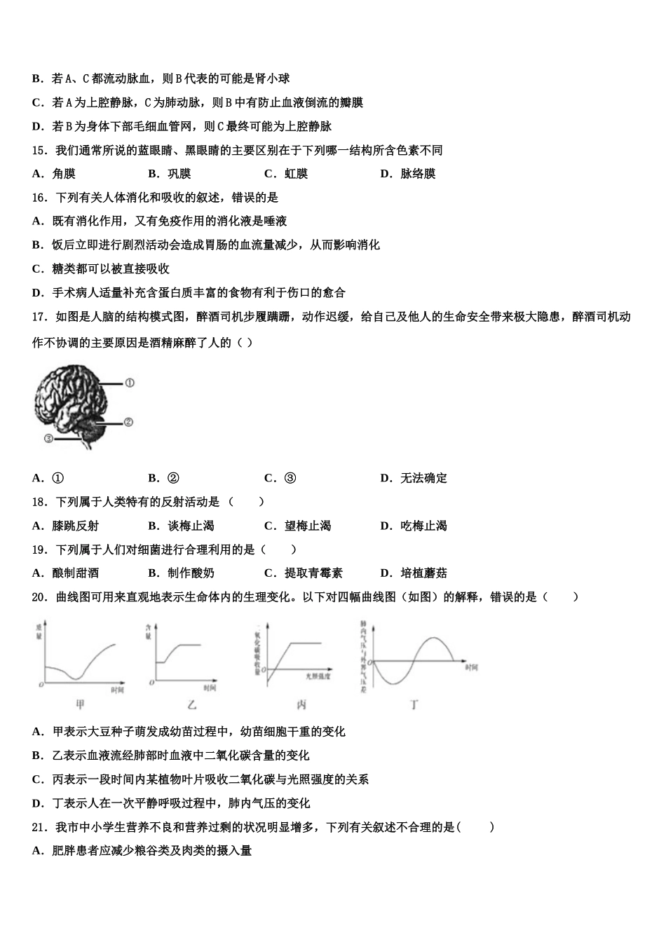 浙江省杭州西湖区杭州市公益中学2024-2025学年七下生物期末质量检测试题含解析_第3页