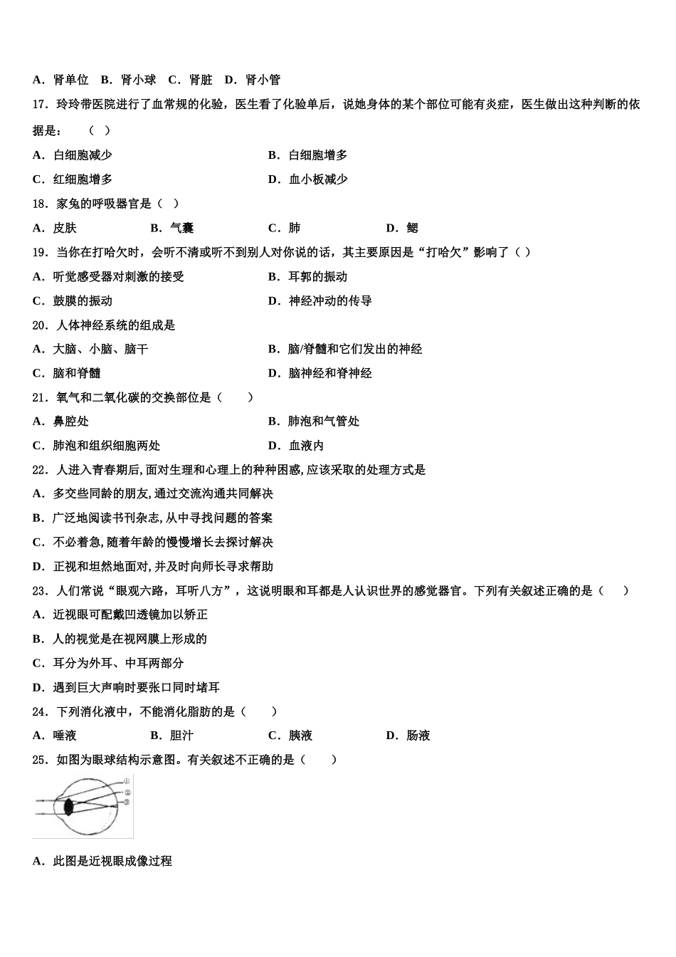 2025年浙江省温岭市七年级生物第二学期期末联考试题含解析_第3页