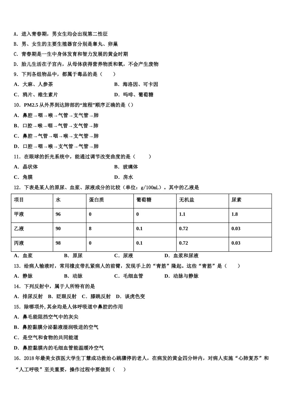 浙江省杭州市临安县2025届生物七年级第二学期期末考试试题含解析_第2页