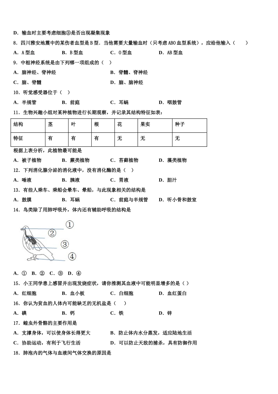 2024-2025学年浙江省七年级生物第二学期期末质量跟踪监视模拟试题含解析_第2页