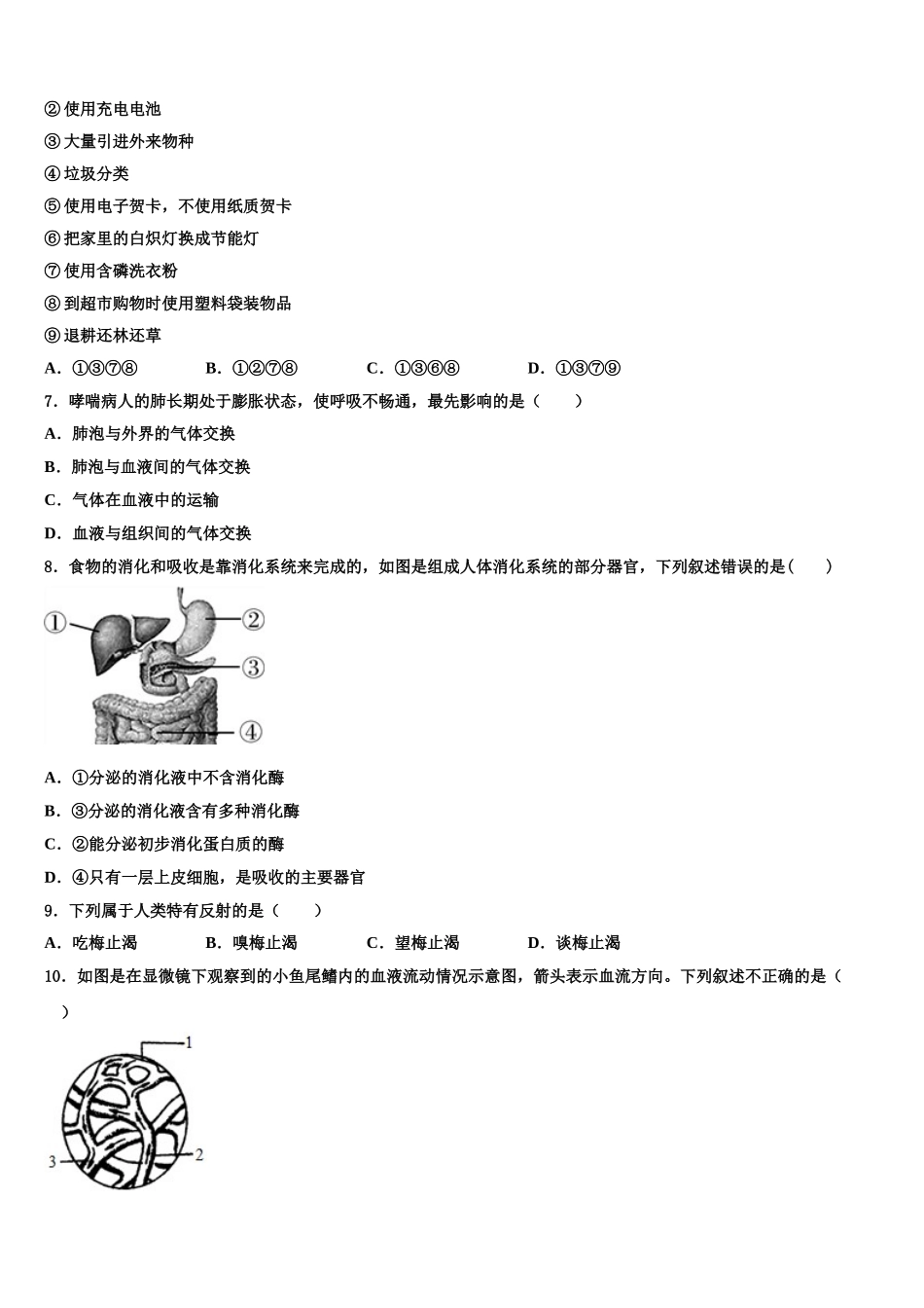 浙江省杭州余杭区六校联考2024-2025学年七年级生物第二学期期末统考模拟试题含解析_第2页