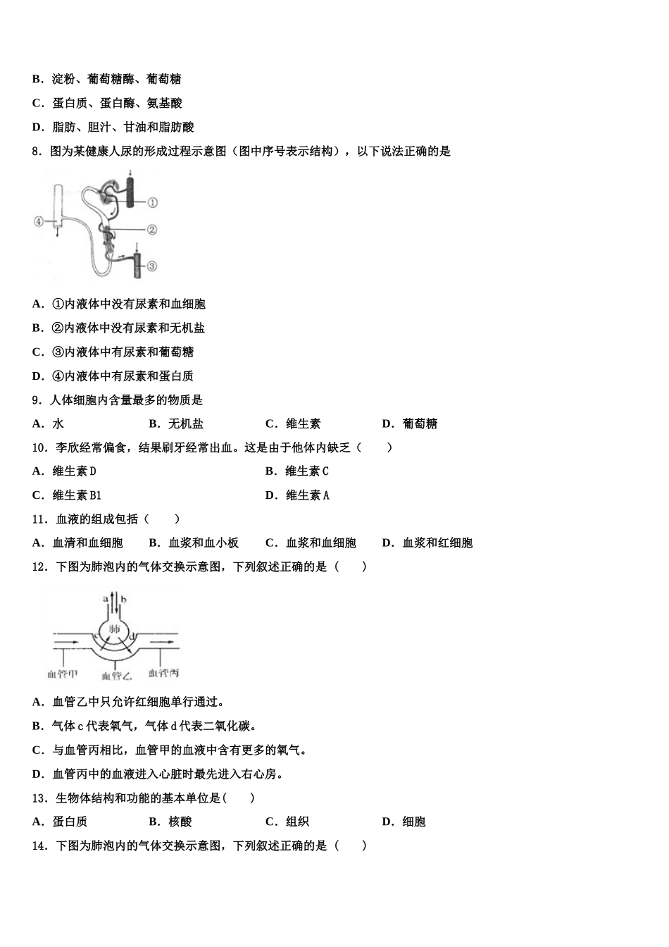 浙江省嘉兴市秀洲区2025届生物七下期末统考模拟试题含解析_第2页