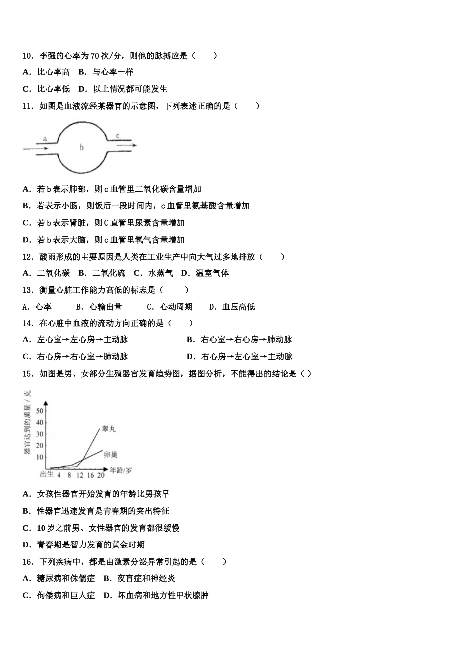2025年浙江省台州市椒江区第五中学七下生物期末教学质量检测试题含解析_第2页