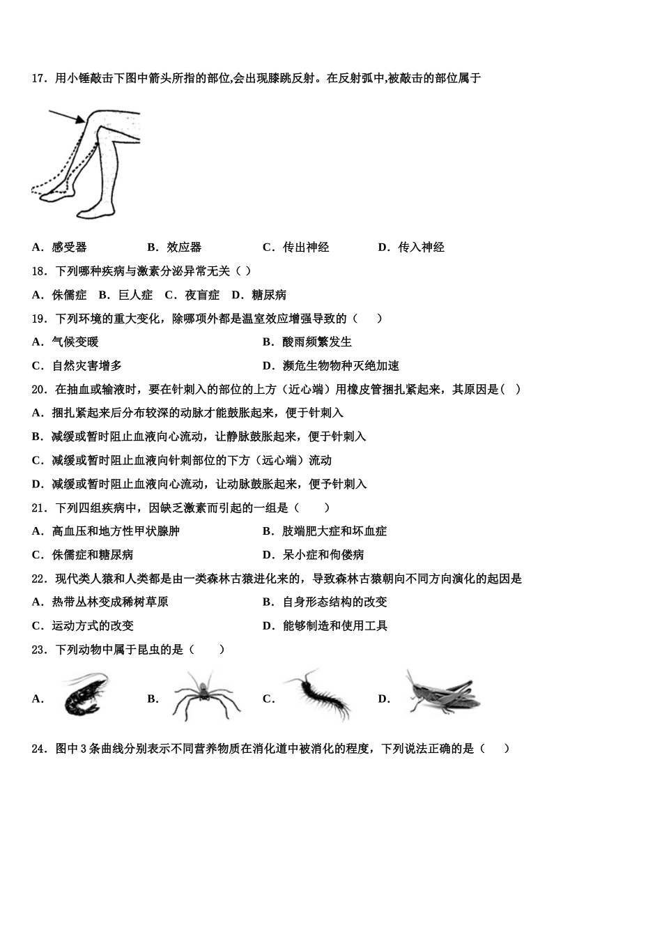 2025年浙江省台州市椒江区第五中学七下生物期末教学质量检测试题含解析_第3页