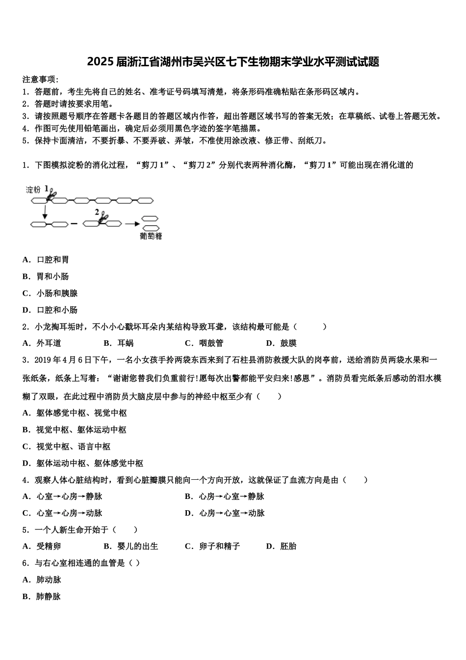 2025届浙江省湖州市吴兴区七下生物期末学业水平测试试题含解析_第1页
