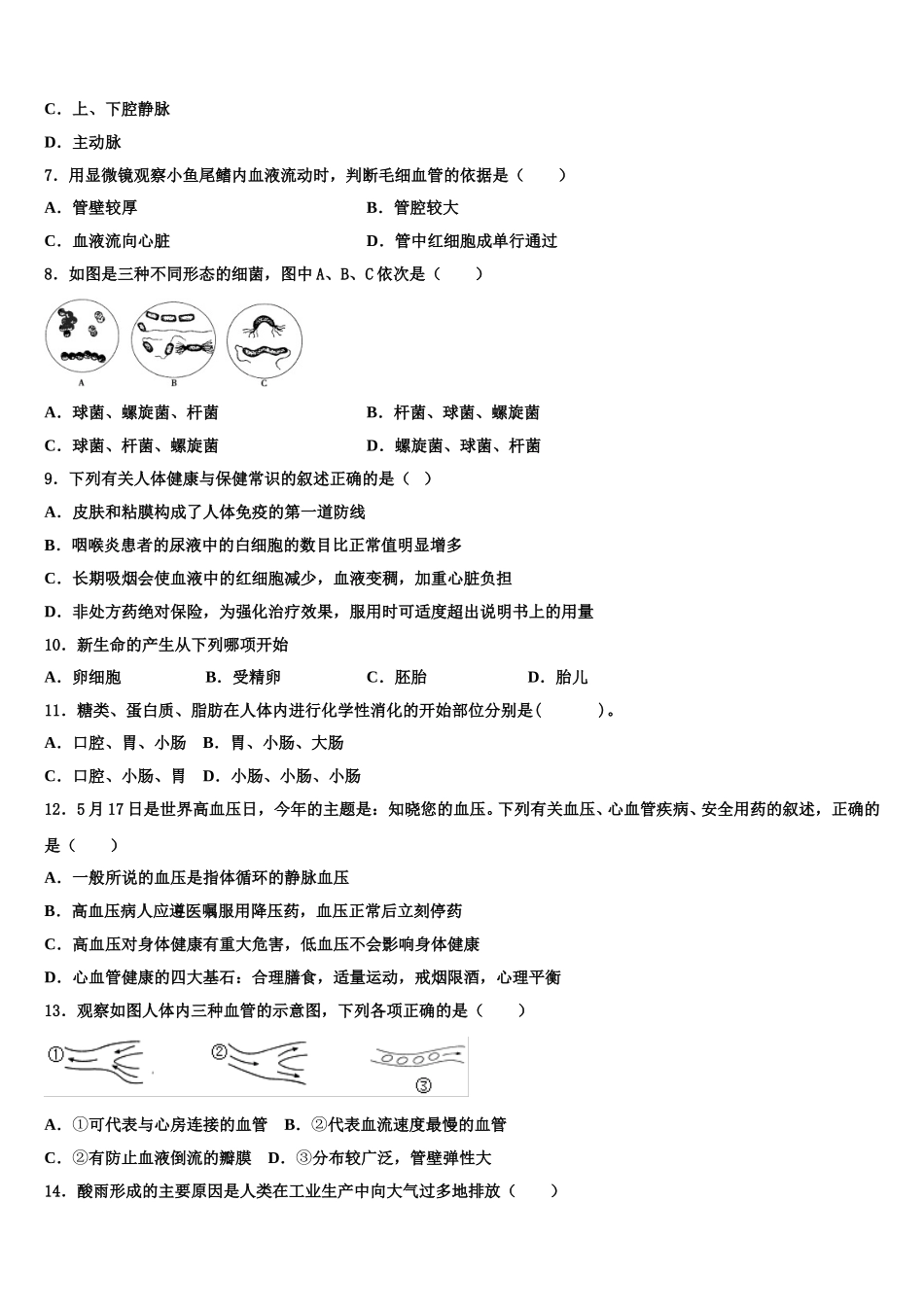 2025届浙江省湖州市吴兴区七下生物期末学业水平测试试题含解析_第2页