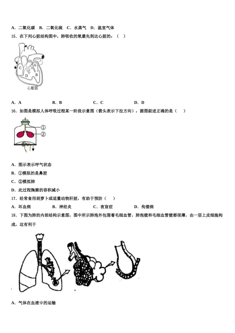 2025届浙江省湖州市吴兴区七下生物期末学业水平测试试题含解析_第3页