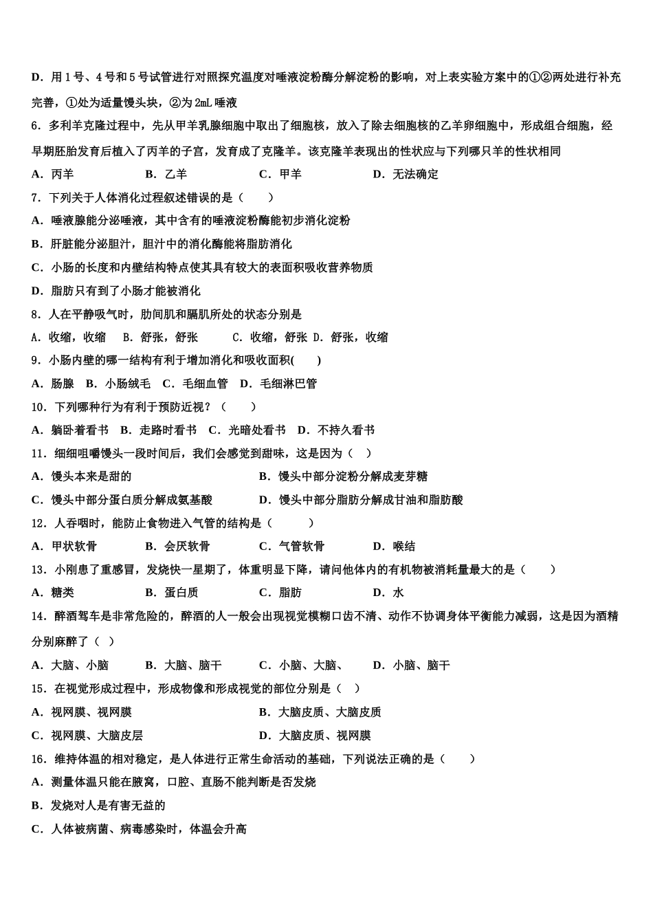 浙江省杭州市萧山区2025年生物七下期末综合测试试题含解析_第2页