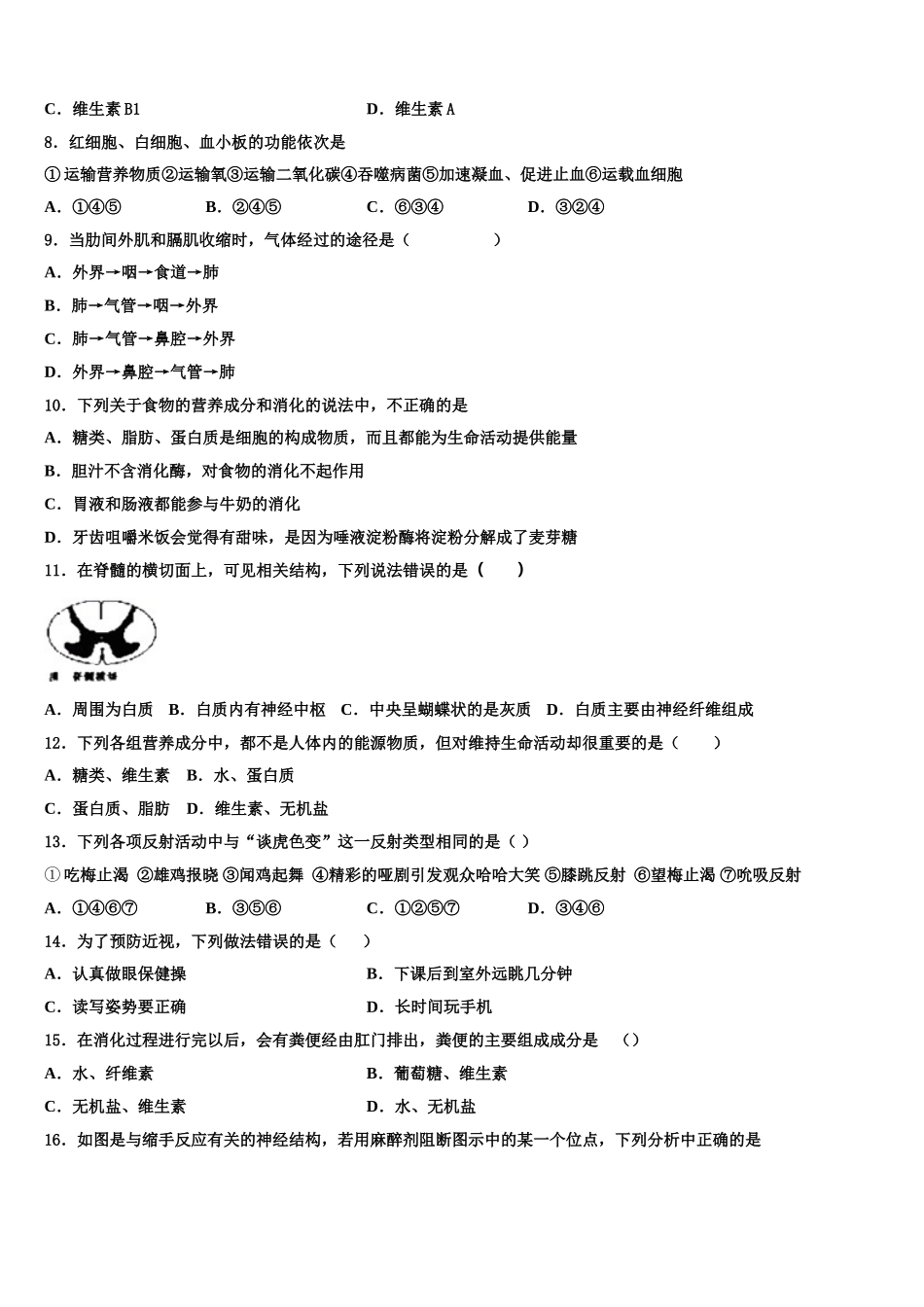 2025届浙江省宁波市四校七下生物期末质量检测试题含解析_第2页