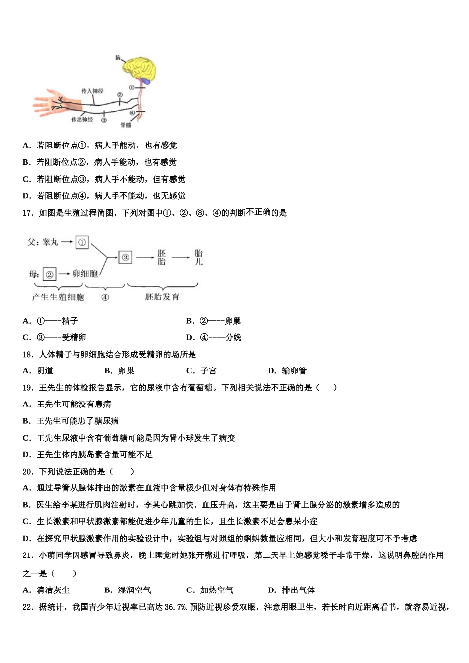 2025届浙江省宁波市四校七下生物期末质量检测试题含解析_第3页