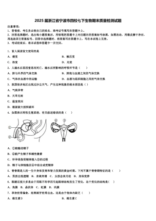 2025届浙江省宁波市四校七下生物期末质量检测试题含解析