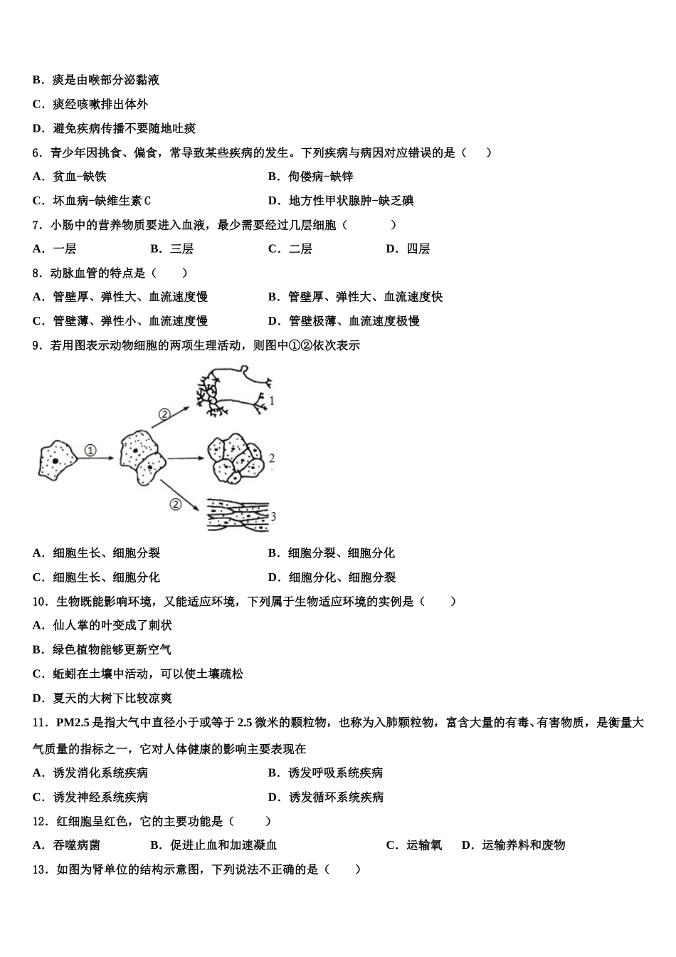 浙江杭州上城区2024-2025学年七年级生物第二学期期末质量跟踪监视试题含解析_第2页